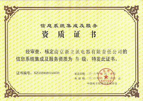 信息系統集成三級資質(正本)網站用11.jpg
