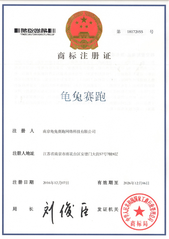 龜兔賽跑商標正面-2.jpg